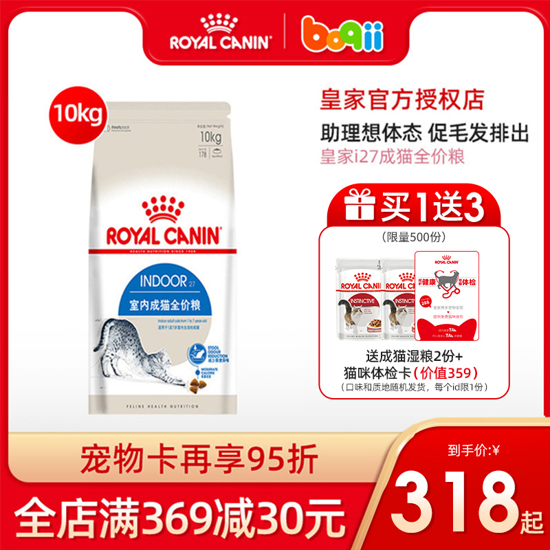 Boqi Network Royal cat food brand ranking i27 Indoor adult cat food 10kg full-price food Muppet blue 20 kg pack