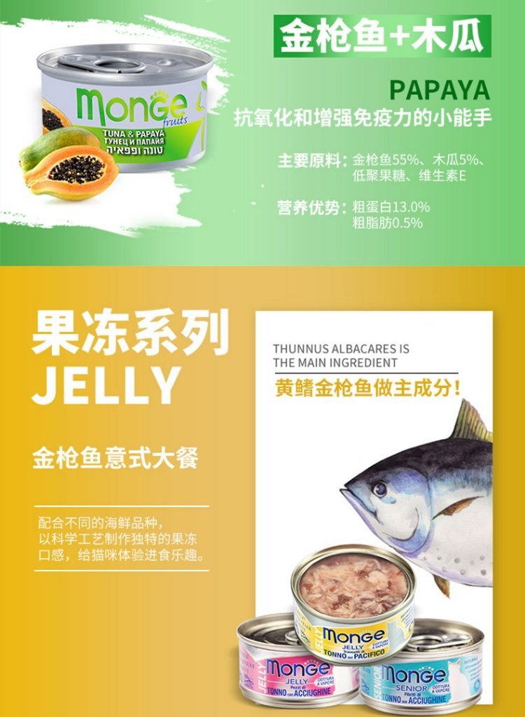 Pocci Net MONGE Fruit Series Tuna Cat Đóng hộp (Cá ngừ và đu đủ) 80g Đồ ăn nhẹ cho mèo - Đồ ăn nhẹ cho mèo làm đồ ăn cho mèo