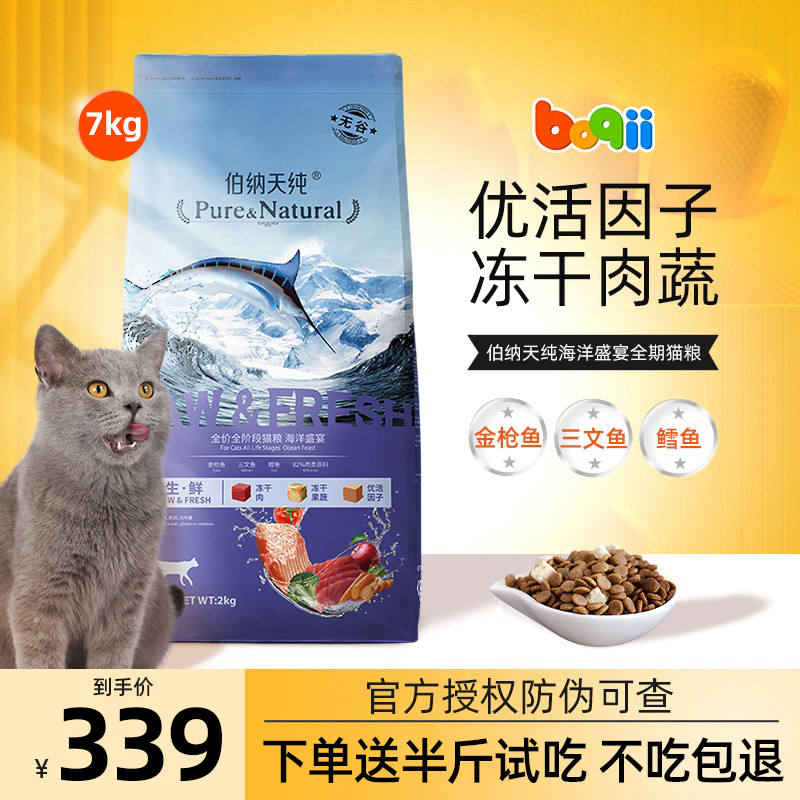 Bernatian pure flagship store 7kg fresh full price freeze-dried into cat and cat food hot selling list Top 7kg brands list