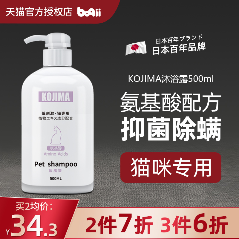 Japanese Kojima Pet Kitty Dog Body Lotion for young dog cat special bathing liquid Supplies deworming mite Poppy