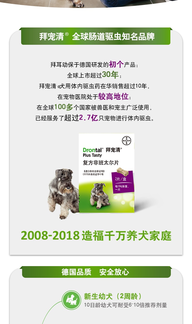 德国拜耳 拜宠清 犬用驱虫药 2粒 图4