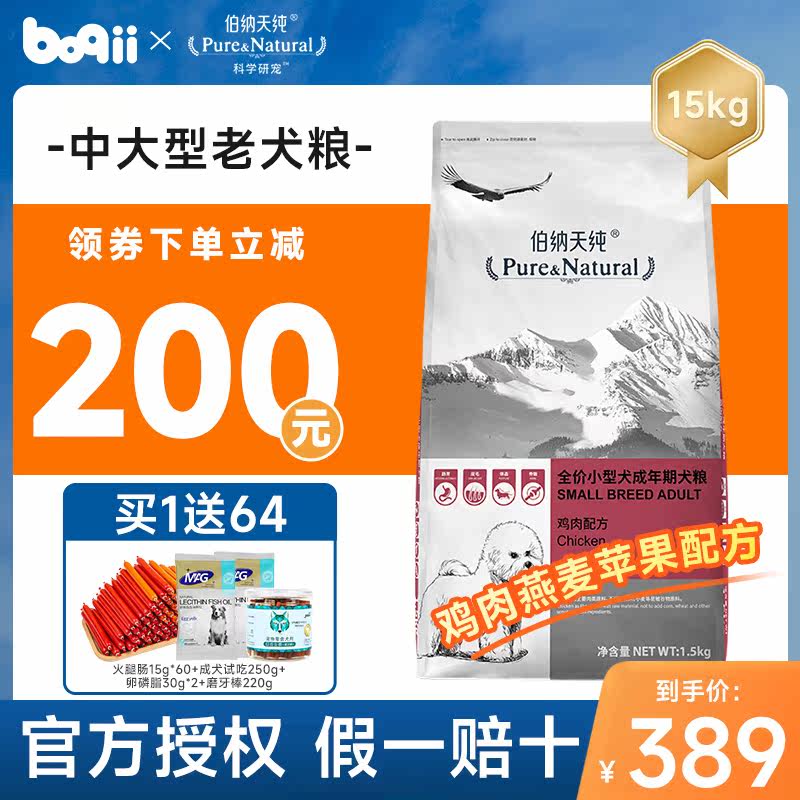 The 6 - year - old old dog - dog - grain Border Shepherd Golden - hair General function type 30 kg in Bernartian Pure Dog Food