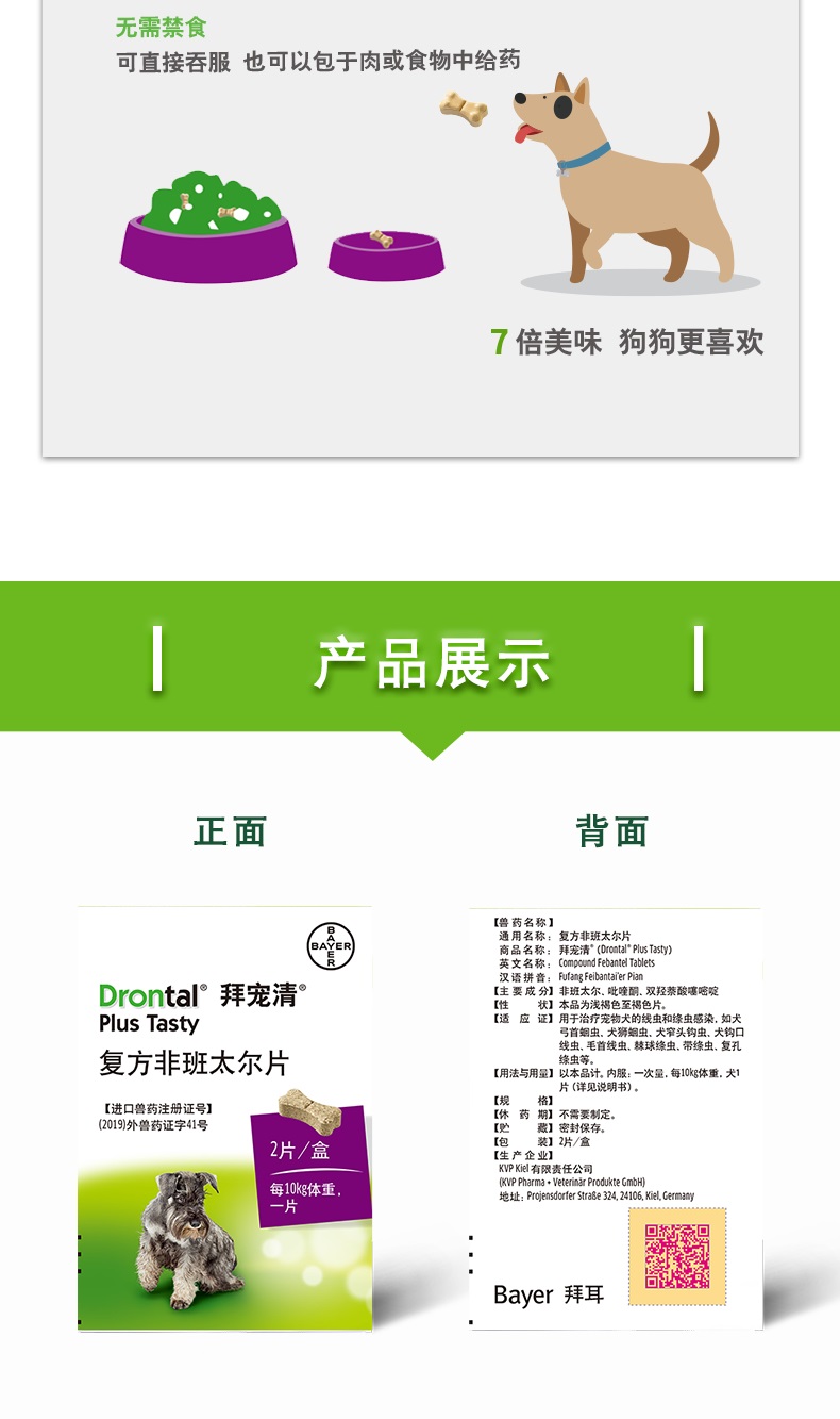 德国拜耳 拜宠清 犬用驱虫药 2粒 图6
