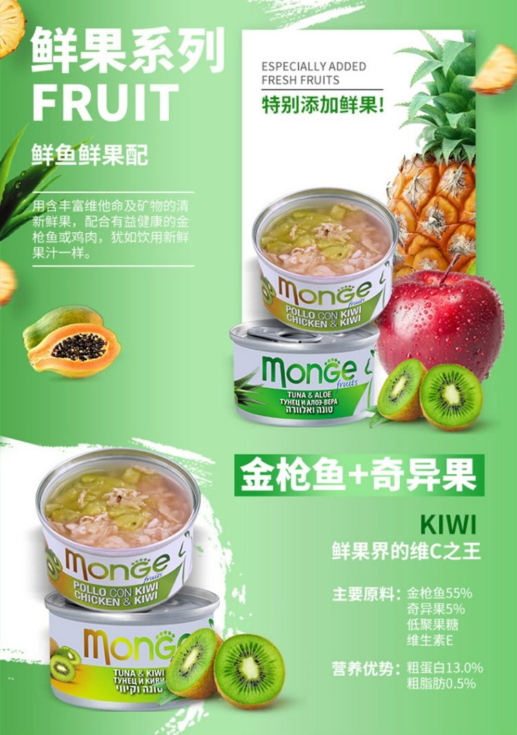 Pocci Net MONGE Fruit Series Tuna Cat Đóng hộp (Cá ngừ và đu đủ) 80g Đồ ăn nhẹ cho mèo - Đồ ăn nhẹ cho mèo làm đồ ăn cho mèo