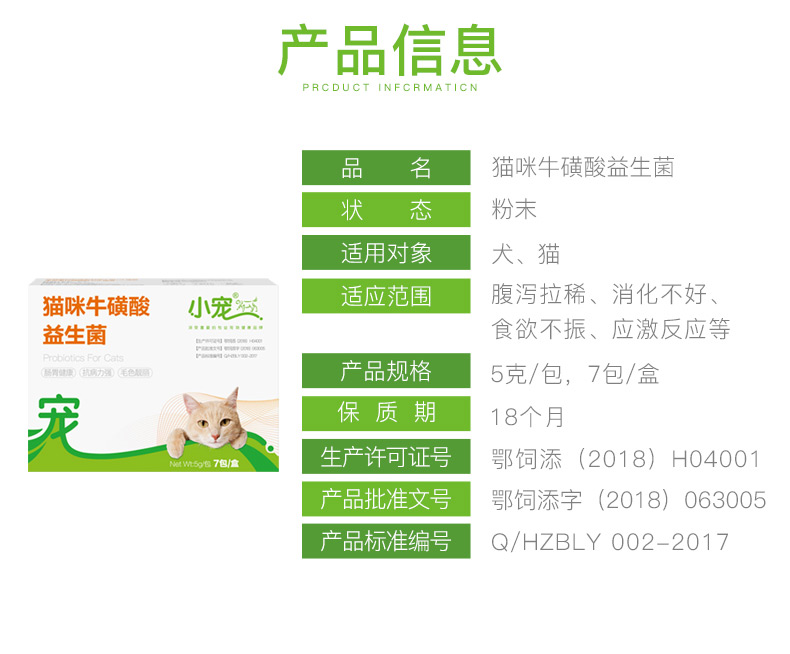 波奇 Thú cưng nhỏ EHD mèo đặc biệt men vi sinh có lông sáng 5g * 7 gói Garfield mèo raccoon men vi sinh - Cat / Dog Health bổ sung Mua sữa cho mèo con ở đầu