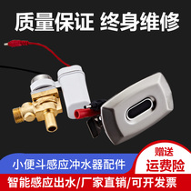 Urinal Inductive accessories 304 stainless steel fully automatic integrated small poop toilet Pee Pocket Flusher