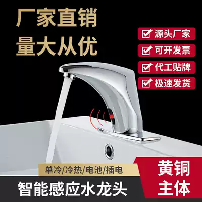 Washbasin induction faucet automatic brass single cold and hot and cold intelligent induction hand washing device infrared household