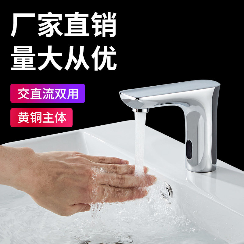 Brass automatic induction faucet single cold and hot household infrared intelligent induction simple handwash