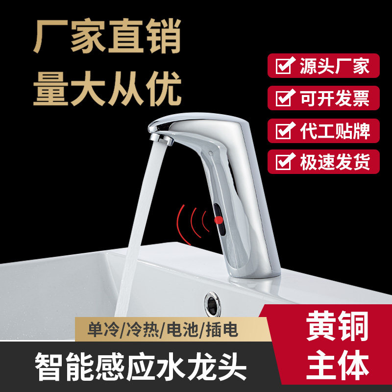 Commercial full copper induction cold and hot tap fully automatic infrared household high-end platform smart washing
