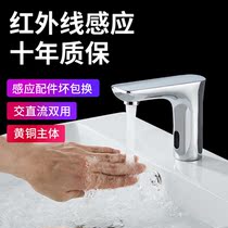 All-copper automatic induction faucet single cold and hot household infrared intelligent induction simple hand sanitizer