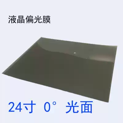 24 inch 0 degree 16:9 smooth liquid crystal polarizer display change film special polarizing film polarization TV table mask