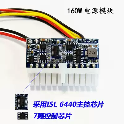 DC-ATX 160W power module Stable and silent in-line conversion board Soft routing high-power power supply board 12V