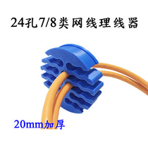 24-hole Category 7 and Category 8 network cable management artifact computer room wiring tool network cable carder Category 78 network cable manager