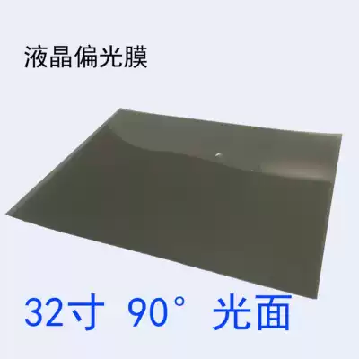 32 inch 90 degree light surface liquid crystal polarizer display film change special polarizing film polarized film TV table mask