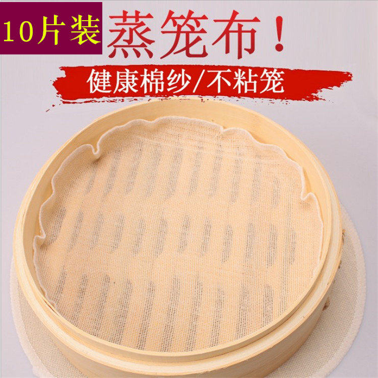 Home Hemp Cotton Nonstick Steam Cage Cloth Steamer Drawer Cloth Round Small Cage Steamed Buns Steamed Buns Steamed Buns Cloth Cushion Filter Gauze