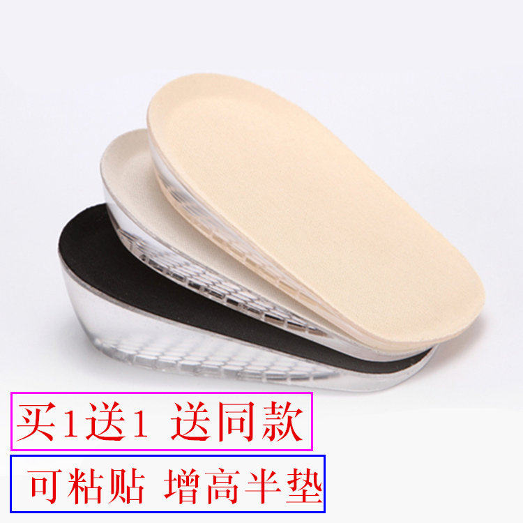 Silicone gel heightening insole female type half cushion men's invisible sports casual sails cloth shoes inner heightening cushion 3cm large long legs 1