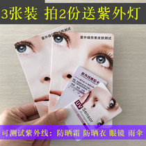 UV test card UV UV sensor card UV intensity indicator card test card skin sunscreen test