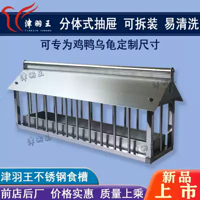 Jinyu Wang pigeon supplies Stainless steel drawer duck turtle food box Turtle food feeder Chicken feeder Pigeon food trough
