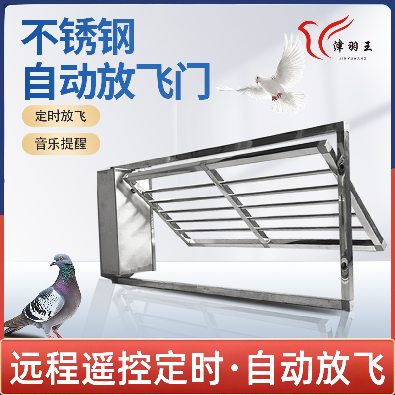 Automatic Pigeon Release Door with Timer, Remote Control for Racing Pigeon Coops, Chicken Pens, and Jump Cages, Remote-Controlled Electric Entry and Exit Automatic Pigeon Release Door with Timer, Remote Control for Racing Pigeon Coops, Chicken Pens, and Jump Cages, Remote-Controlled Electric Entry and Exit