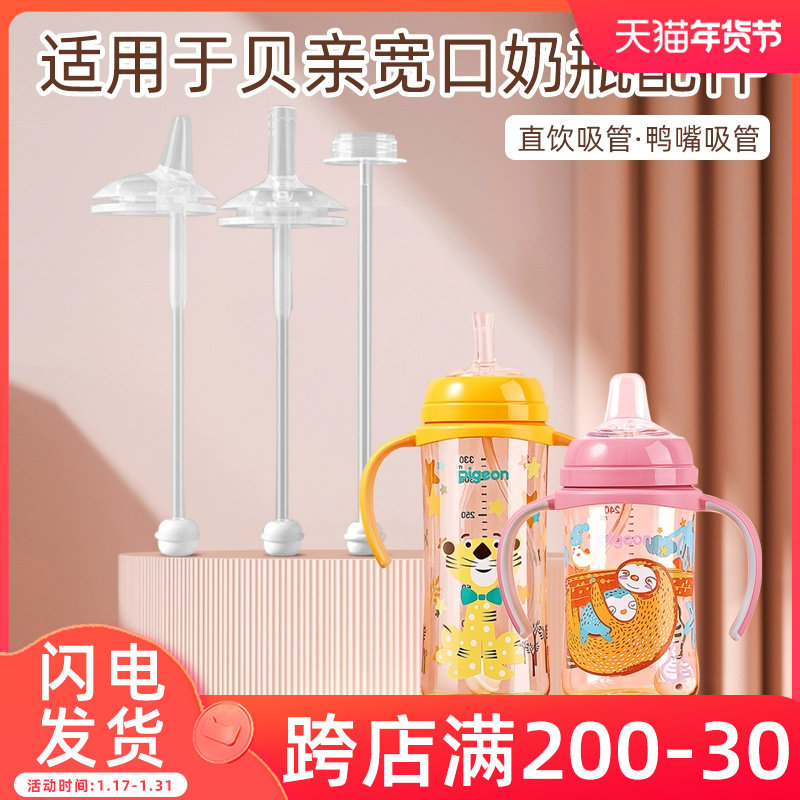 Adapted Bay Pro Wide Aperture PPSU Milk Bottle 3rd Generation Straw-Type Duckbilled Nipple Replacement Gravity Ball Handle Accessories-Taobao