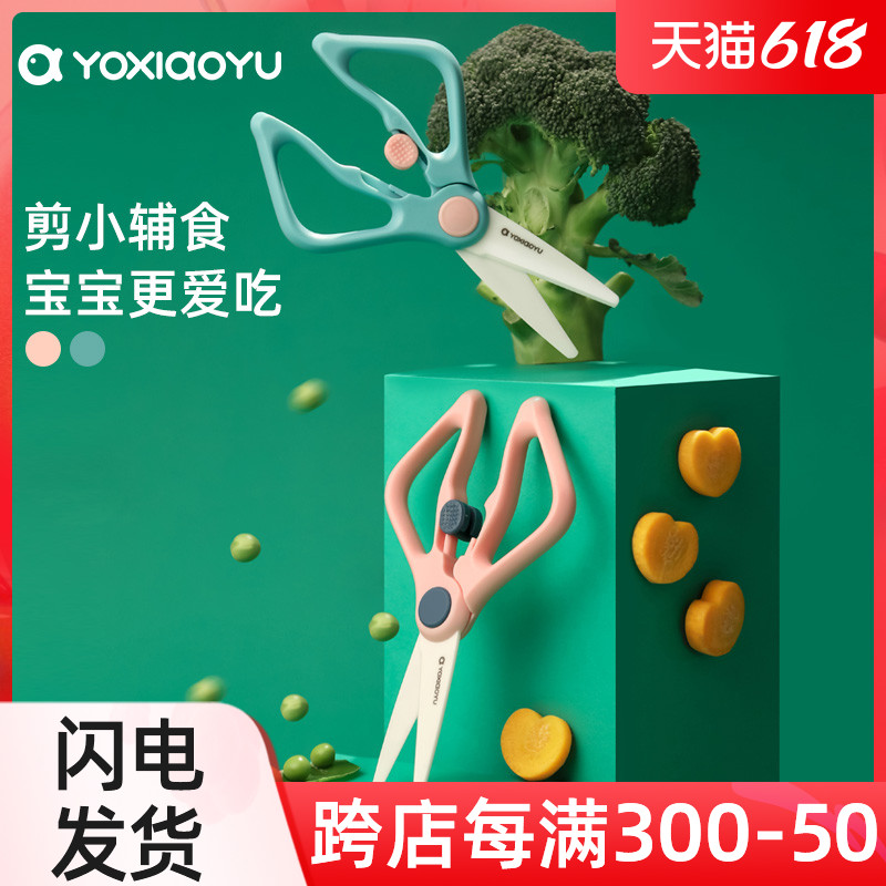 Cruise Small Fish Infant Ceramics Cut Baby Portable External Belt can cut meat dishes Deputy food tool scissors