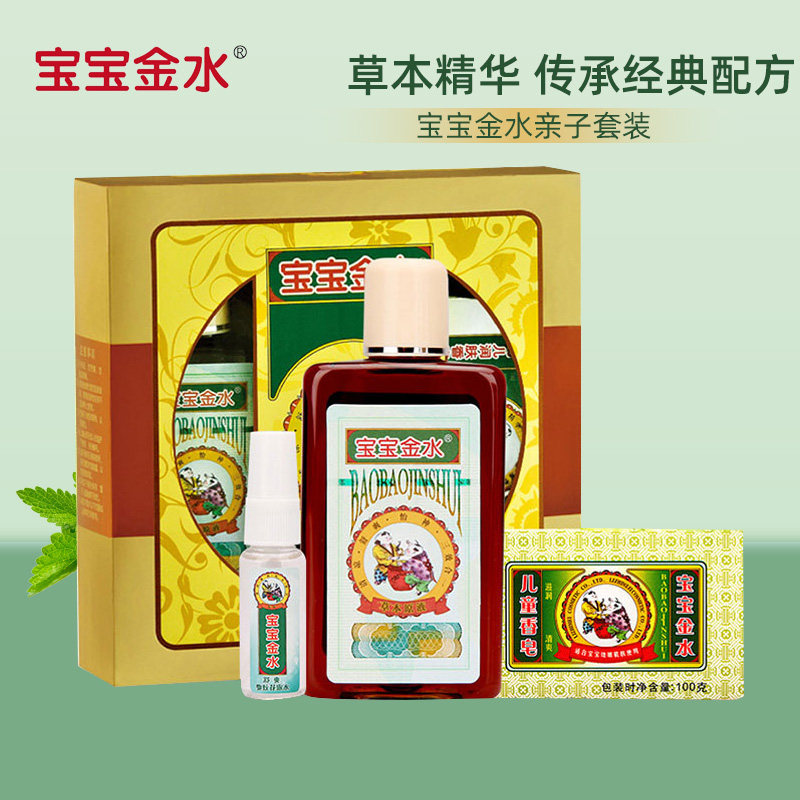 Baby Gold Water BBhome Herbal Solution Set Baby Acne Antipruritic Dew Water Soap Original Solution Home Pack
