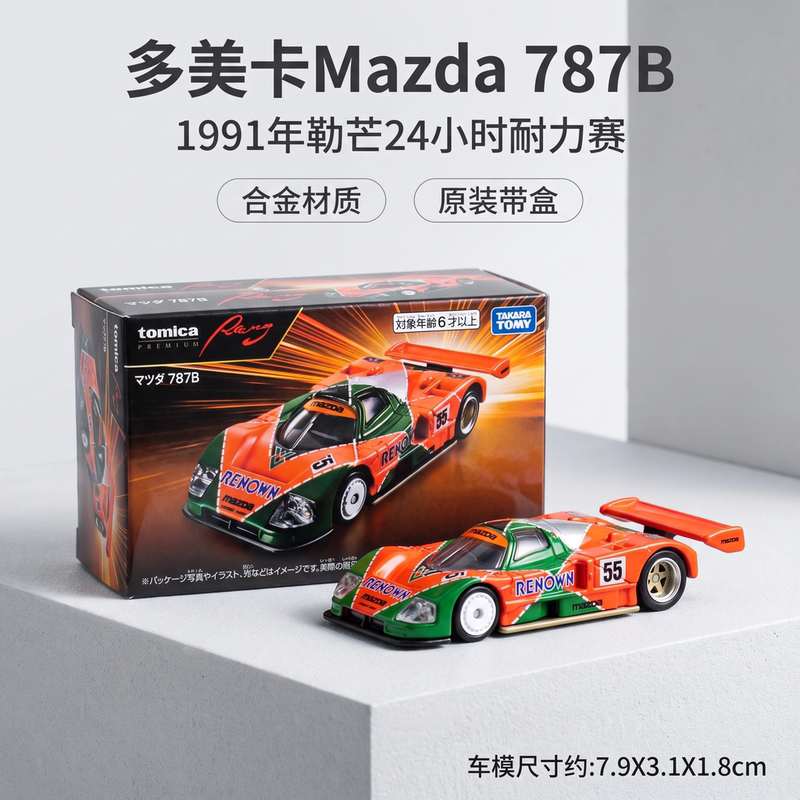 Domeka Flagship Version Simulation Car Tpr Mazda 787B 1991 Le Mans 24-Hour Endurance Race Domeka Flagship Version Simulation Car Tpr Mazda 787B 1991 Le Mans 24-Hour Endurance Race