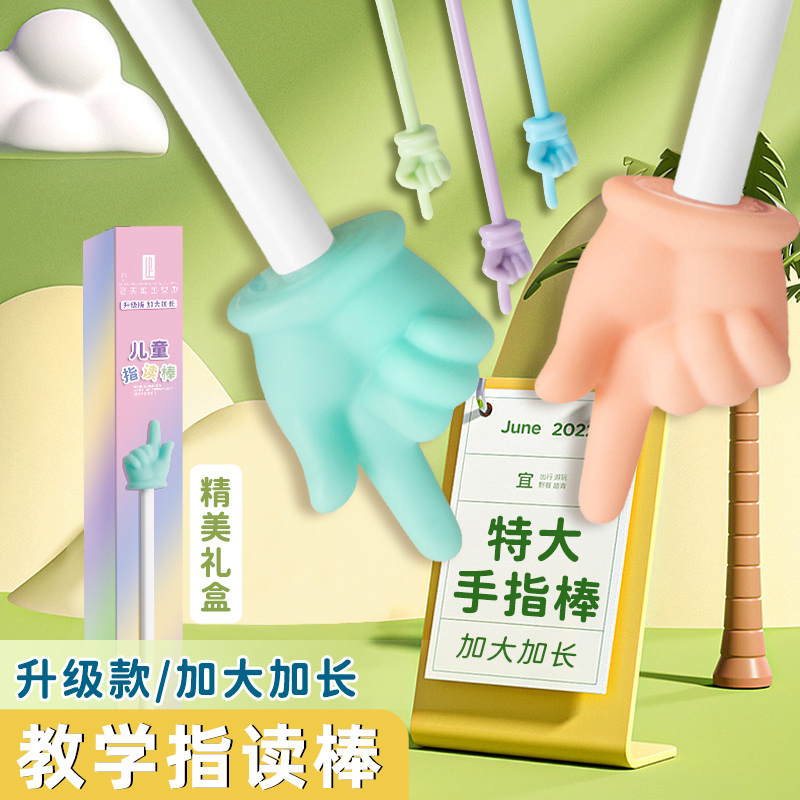 Large number of children reading finger reading stick small hand finger pointing dogma teaching whip toddler cane rattan home point character reading command stick guide resin teacher special teacher lecture-only-only deviner thumbs-Taobao