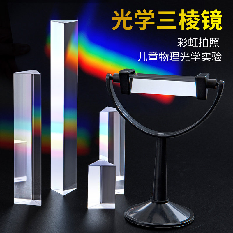 Triple prism optical glass rainbow Seven-colour light kaly kalite students with physical experimental equipment Mitsubishi mirror Refraction Mirror Gift Box Multi-Prism Children Triple Prism Glass Photographic Photographic Props