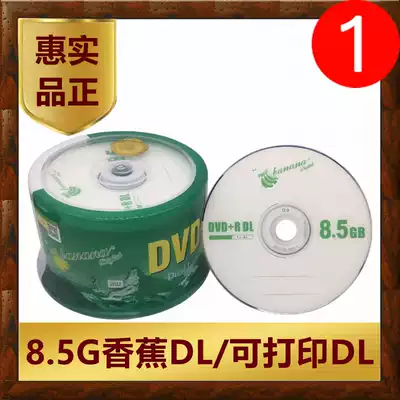 Large capacity 8 5G CD-ROM D9 Banana Banana Blank DVD R Printable 50 burning disc DL CD-ROM