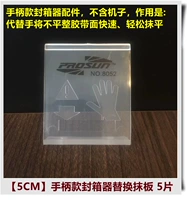 Длинная ручка [5 см] заменить 5 штук (исключая коробки)