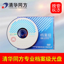 Tsinghua Tongfang professional-grade archive-grade DVD disc BD Blu-ray 50G blank DL burning disc 25G disc 4 7