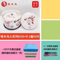 DVD Fire Series DVD + R 1 Barrel + 50 сумка средней толщиной + ручка