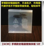 Длинная ручка [6 см] заменить 5 штук (исключая коробки)