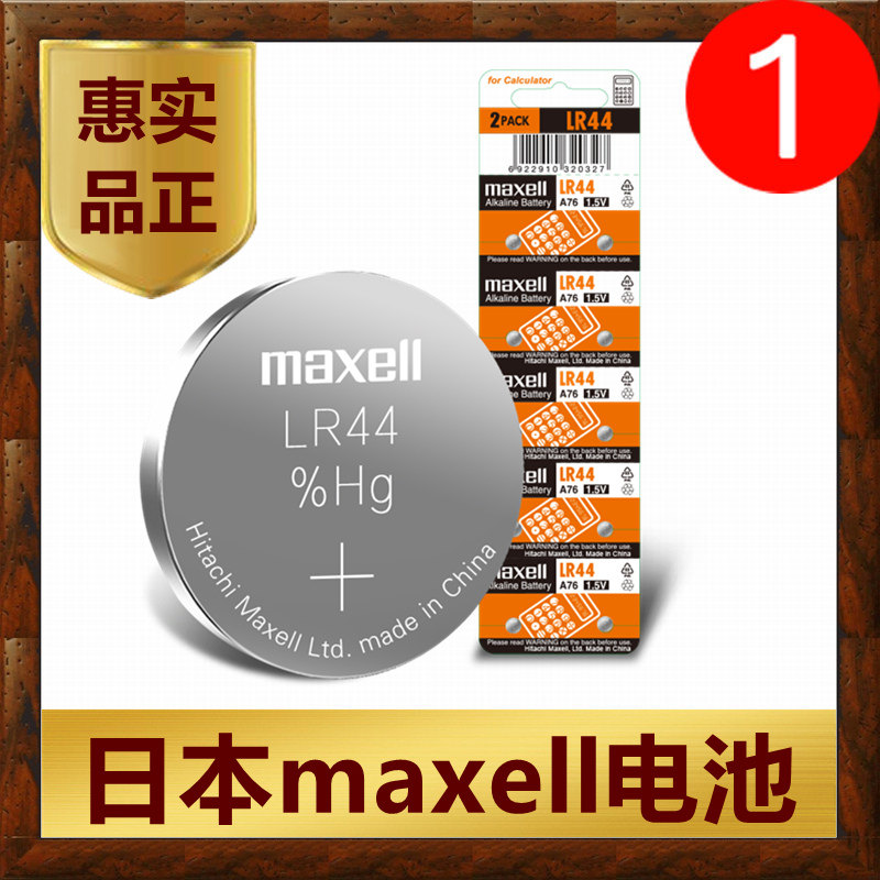 Maxell button battery LR44 LR41 LR1130 electronic AG13 AG3 AG10 A76 192 189
