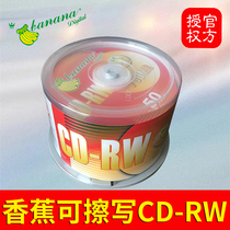 Rewritable CD-RW discs Banana repeatedly burns CD music blank burnable discs