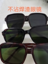 Non-stick welding slag glasses two-dimensional welding two-oxygen welding gas-shielded welding welder flat film industrial labor insurance and durable glasses