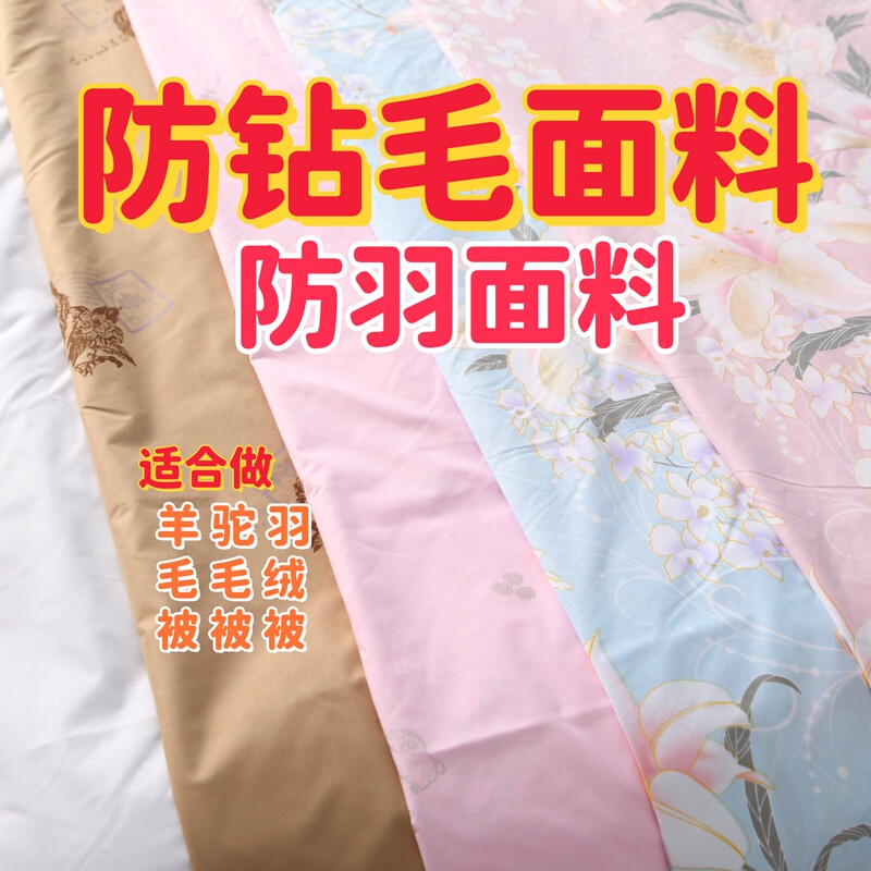Anti-Shedding Wool Fabric, Camel Hair Fabric, Wool Quilt Fabric, Anti-Shedding High-Density Fabric, Anti-Pilling Fabric, Anti-Feather Fabric