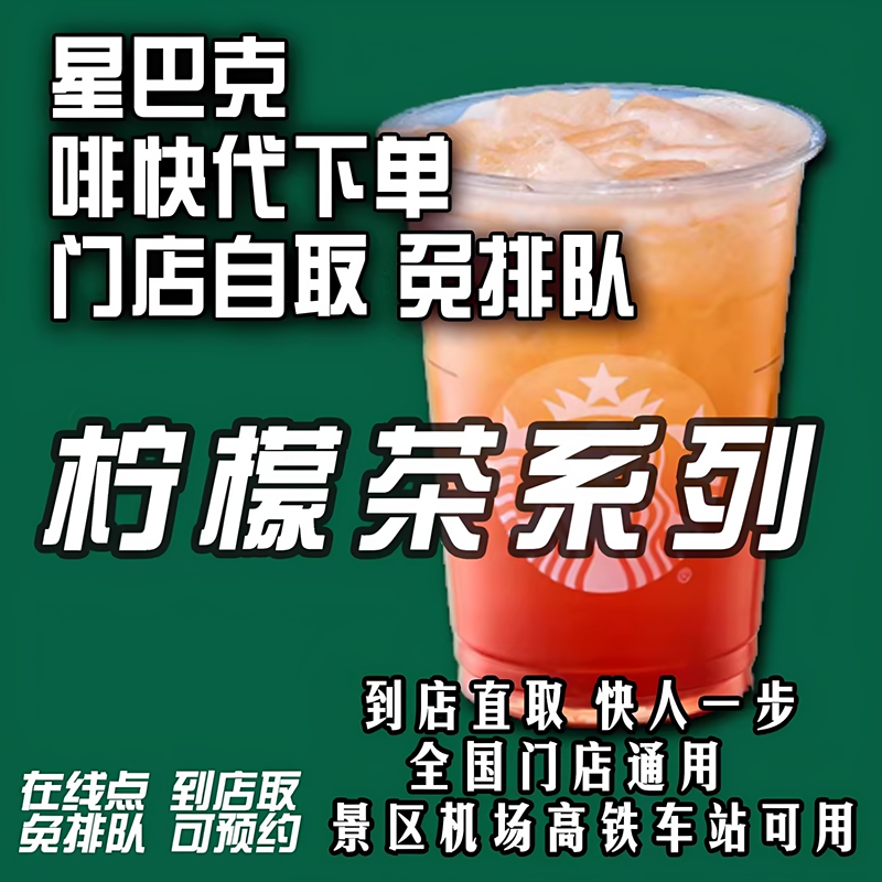 Starbucks Coffee Delivery Order Discount Coupon for Iced Cranberry Black Currant Lemon Tea, Pineapple Snow Pear, Peach Oolong Tea