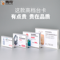 Xiu Ke acrylic table card vertical table padded price display card crystal table high-end price sign window counter product display full screen exhibition card exhibition table sign Price standing card