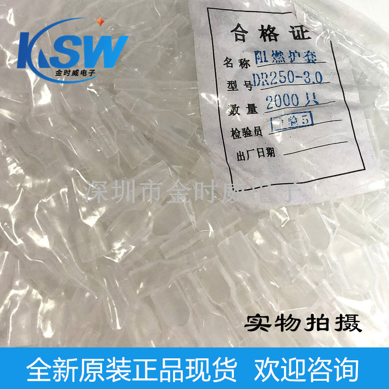 Flame retardant jacket DR250-3 0 terminal insulation sleeve 6 3MM single wire insert spring DR250-3 0 transparent soft jacket