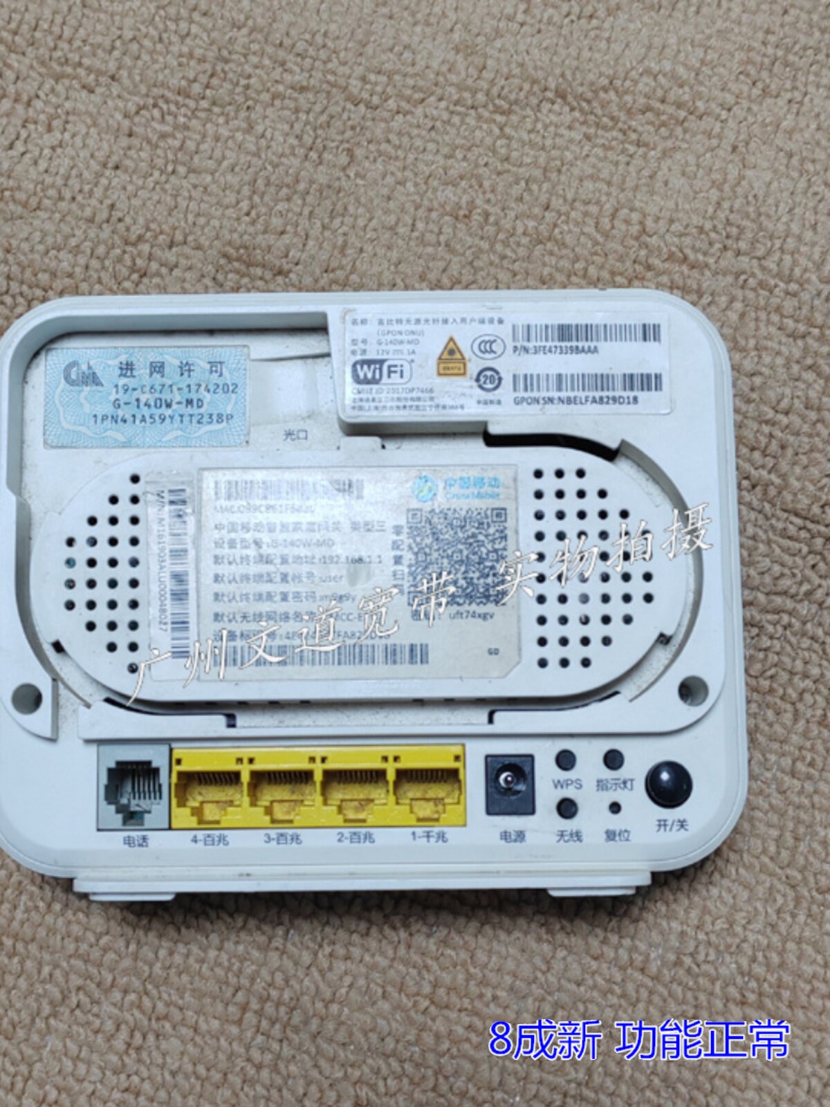 贝尔G-140W-MH/MD光猫 网络稳定利器 🌐⚡-宽带猫-淘宝好物网