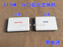 Used Mercury S116M 16-port 100-megabit switch 16-port network switch with power supply