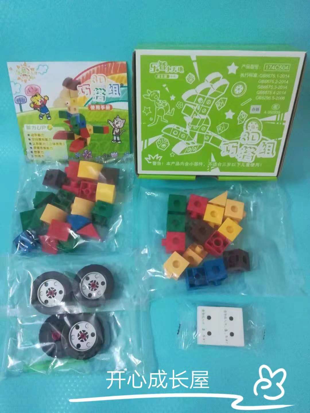 New official 4-5 year old growth version of the May issue of young children Qiaohu 3D Qiaoji group early education toys