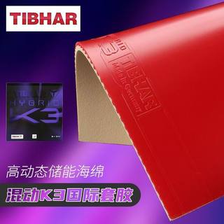 挺拔k3乒乓球拍套胶反胶k3pro微粘性胶皮k3fx德国进口正品有防伪