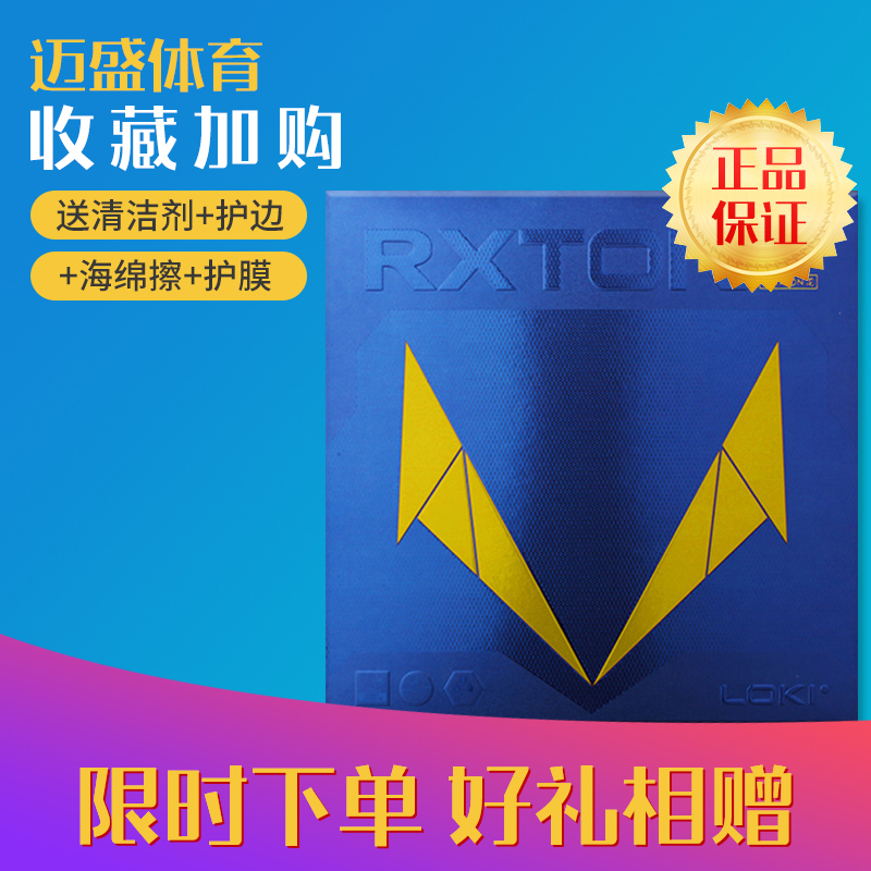 LOKI Thor table tennis rubber holster glue sticky anti-glue Ruilong 5 high elastic sponge table tennis racket rubber