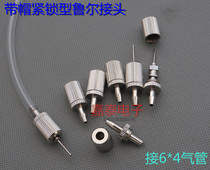 Metal connector standard connector tracheal extension needle adapter locking type Luer connector locking type Luer connector dispensing accessories