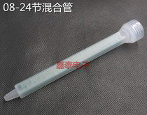 08-24 section threaded mouth round mixing tube green mixing tube internal thread hose static horn AB hose