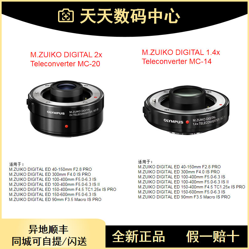 Olympus (Olympus) Mc-14/Mc-20 Original 1.4X/2.0X Teleconverter, a Bird-Watching Tool Olympus (Olympus) Mc-14/Mc-20 Original 1.4X/2.0X Teleconverter, a Bird-Watching Tool