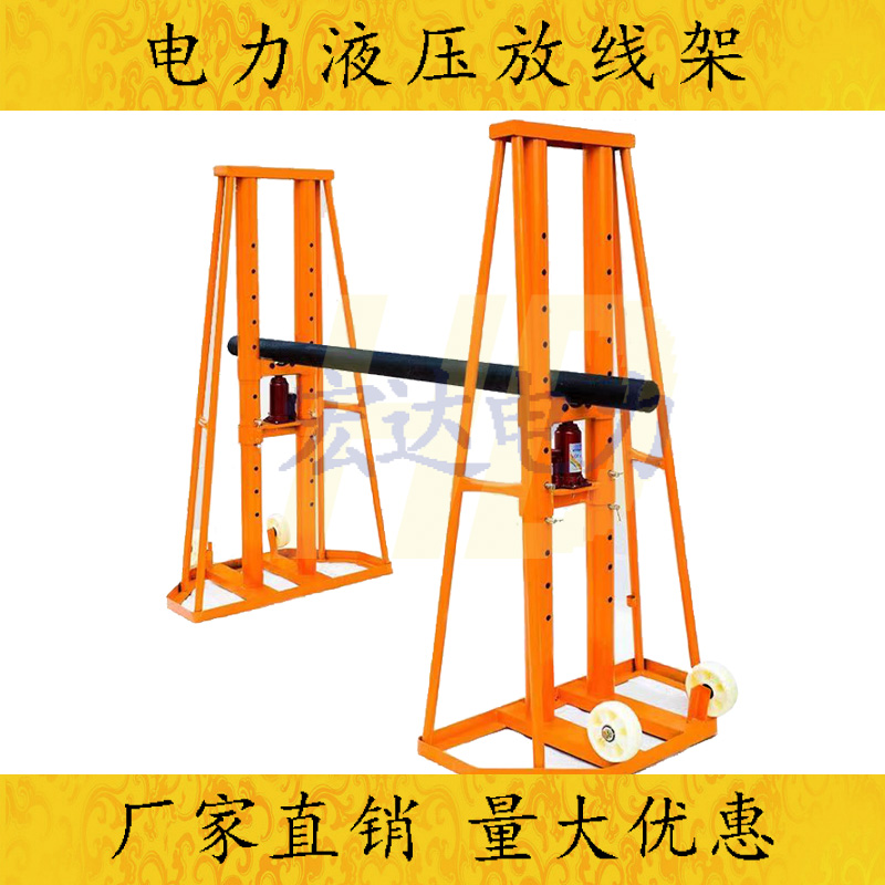 Electric hydraulic porous electrician cable unwinding frame optical fiber door-type unwinding holder disc holder small spiral drill-lever bracket